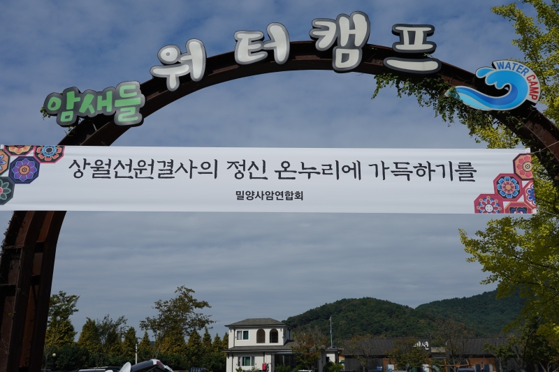 숙영지에 도착하는 순례대중과 환영하는 밀양지역 대중 및 주민들 (5)